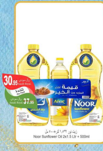 NOOR Sunflower Oil  in اسواق الحفيز in مملكة العربية السعودية, السعودية, سعودية - الأحساء‎