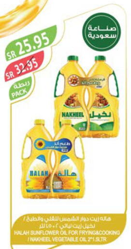  Sunflower Oil  in المزرعة in مملكة العربية السعودية, السعودية, سعودية - سيهات