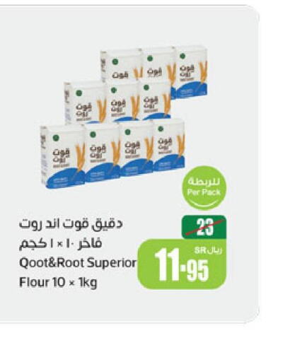  All Purpose Flour  in أسواق عبد الله العثيم in مملكة العربية السعودية, السعودية, سعودية - رفحاء