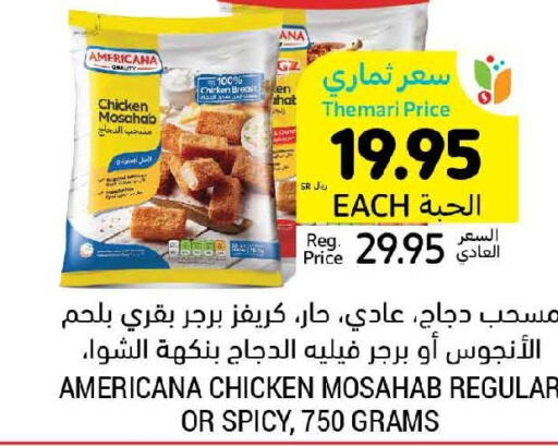 AMERICANA Chicken Mosahab  in أسواق التميمي in مملكة العربية السعودية, السعودية, سعودية - الخبر‎
