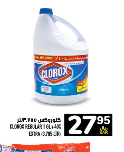 CLOROX General Cleaner  in Abraj Hypermarket in KSA, Saudi Arabia, Saudi - Mecca