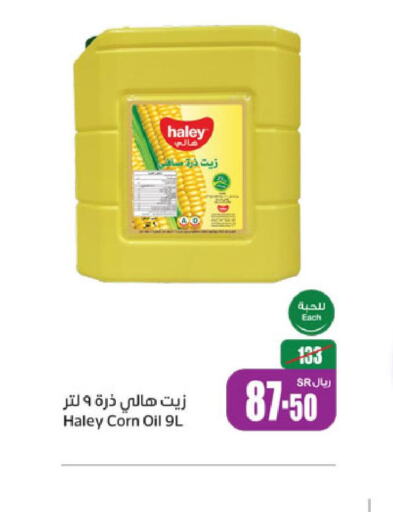 HALEY Corn Oil  in أسواق عبد الله العثيم in مملكة العربية السعودية, السعودية, سعودية - جدة