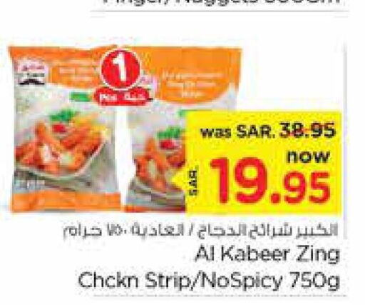 AL KABEER Chicken Strips  in Nesto in KSA, Saudi Arabia, Saudi - Al Majmaah
