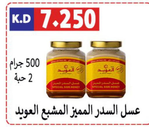  Honey  in جمعية ضاحية صباح الناصر التعاونية in الكويت - مدينة الكويت