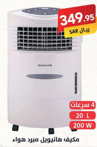 HONEYWELL AC  in Ala Kaifak in KSA, Saudi Arabia, Saudi - Hafar Al Batin