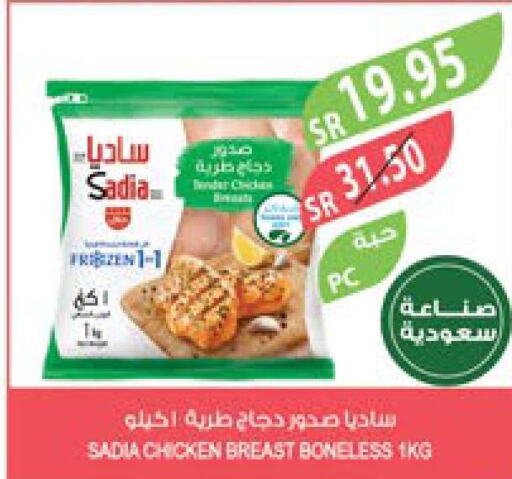 SADIA Chicken Breast  in المزرعة in مملكة العربية السعودية, السعودية, سعودية - الجبيل‎