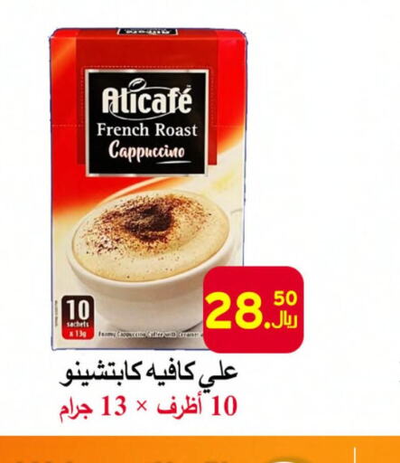 ALI CAFE   in شركة محمد فهد العلي وشركاؤه in مملكة العربية السعودية, السعودية, سعودية - الأحساء‎