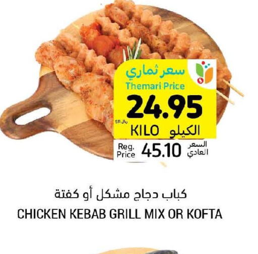 Chicken Kabab  in Tamimi Market in KSA, Saudi Arabia, Saudi - Khafji