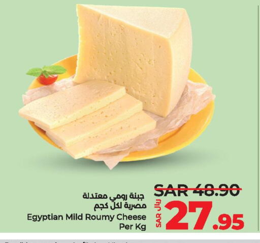  Roumy Cheese  in LULU Hypermarket in KSA, Saudi Arabia, Saudi - Al Hasa