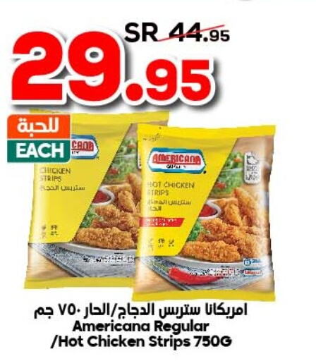 AMERICANA Chicken Strips  in الدكان in المملكة العربية السعودية