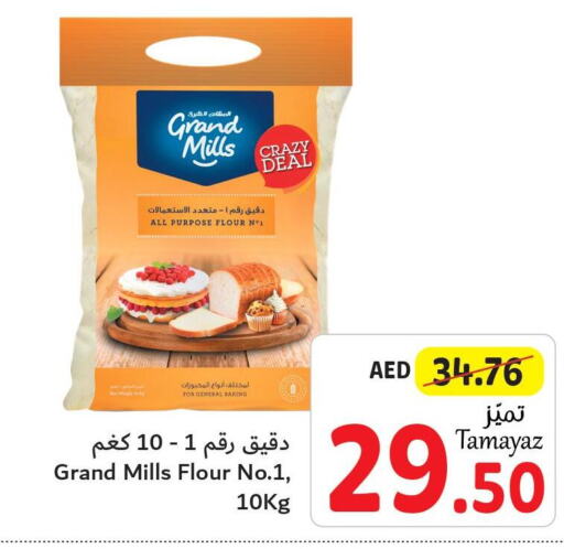 GENERAL MILLS All Purpose Flour  in تعاونية الاتحاد in الإمارات العربية المتحدة , الامارات - أبو ظبي