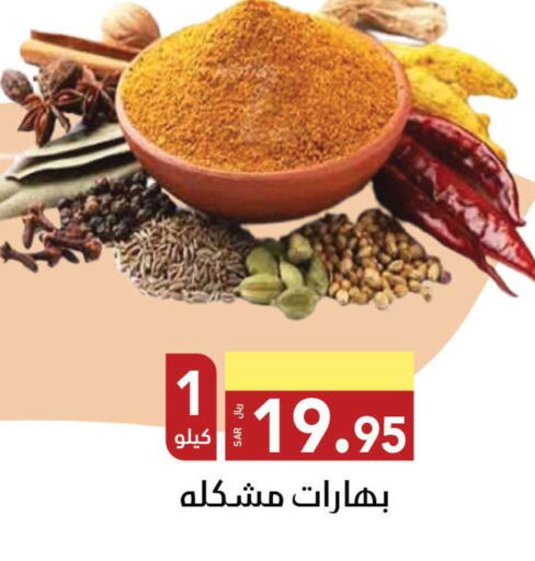  Spices / Masala  in مخازن هايبرماركت in مملكة العربية السعودية, السعودية, سعودية - تبوك