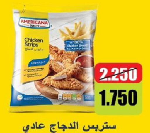 AMERICANA Chicken Strips  in جمعية الصديق التعاونية in الكويت - مدينة الكويت