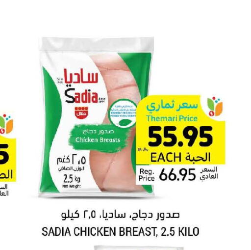 SADIA Chicken Breast  in Tamimi Market in KSA, Saudi Arabia, Saudi - Al Khobar
