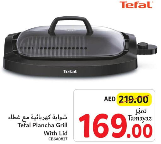 TEFAL Electric Grill  in تعاونية الاتحاد in الإمارات العربية المتحدة , الامارات - أبو ظبي