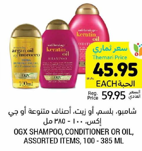  Shampoo / Conditioner  in Tamimi Market in KSA, Saudi Arabia, Saudi - Dammam