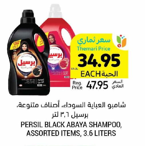 PERSIL Abaya Shampoo  in أسواق التميمي in مملكة العربية السعودية, السعودية, سعودية - المدينة المنورة