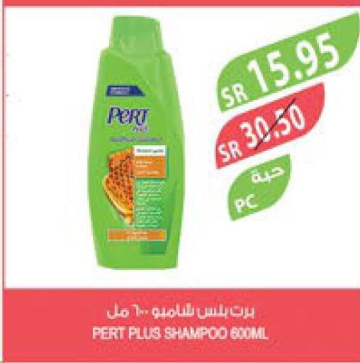 Pert Plus Shampoo / Conditioner  in Farm  in KSA, Saudi Arabia, Saudi - Najran