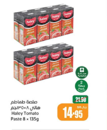 HALEY Tomato Paste  in أسواق عبد الله العثيم in مملكة العربية السعودية, السعودية, سعودية - الخبر‎