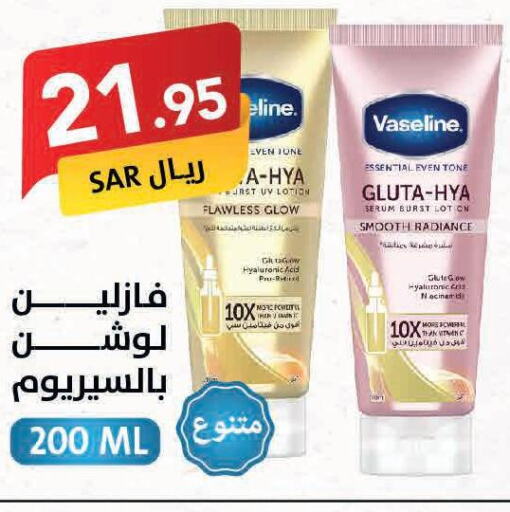 VASELINE Body Lotion & Cream  in Ala Kaifak in KSA, Saudi Arabia, Saudi - Riyadh