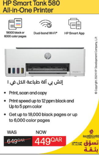 HP Inkjet  in لولو هايبرماركت in قطر - الدوحة