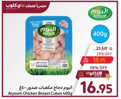 AL YOUM Chicken Cubes  in Carrefour in KSA, Saudi Arabia, Saudi - Jeddah