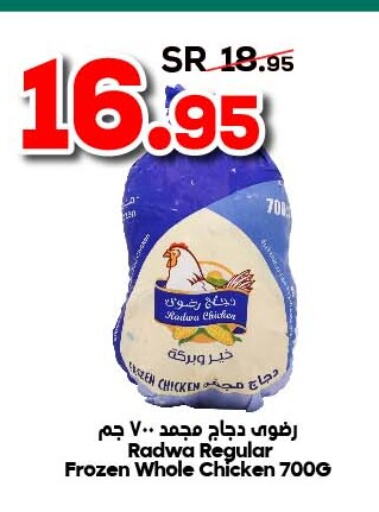  Frozen Whole Chicken  in الدكان in المملكة العربية السعودية
