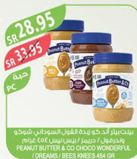 peanut butter & co Peanut Butter  in المزرعة in مملكة العربية السعودية, السعودية, سعودية - جازان