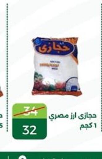  Egyptian / Calrose Rice  in Green Tree Hypermarket - Sohag in Egypt - Cairo