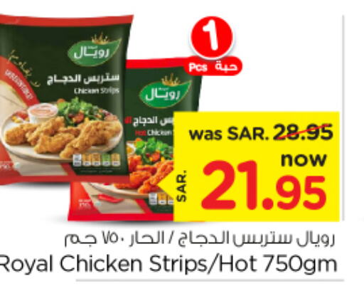  Chicken Strips  in نستو in مملكة العربية السعودية, السعودية, سعودية - الرياض