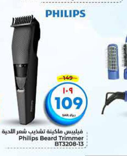 PHILIPS Remover / Trimmer / Shaver  in Hyper Al Wafa in KSA, Saudi Arabia, Saudi - Ta'if