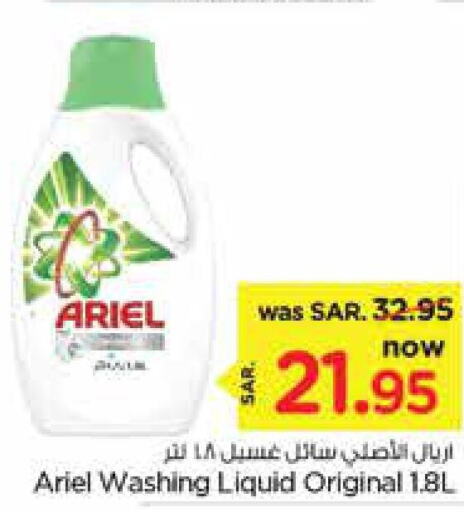 ARIEL Detergent  in نستو in مملكة العربية السعودية, السعودية, سعودية - الرياض