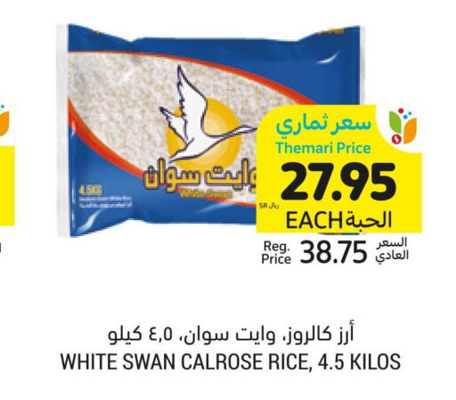  Egyptian / Calrose Rice  in أسواق التميمي in مملكة العربية السعودية, السعودية, سعودية - الرياض