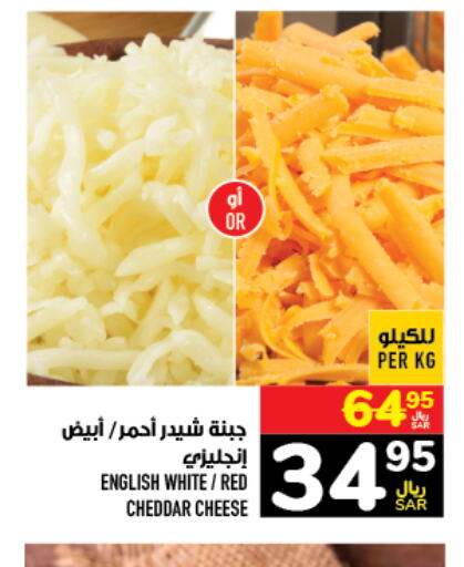  Cheddar Cheese  in أبراج هايبر ماركت in مملكة العربية السعودية, السعودية, سعودية - مكة المكرمة