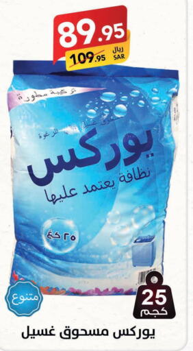  Detergent  in على كيفك in مملكة العربية السعودية, السعودية, سعودية - مكة المكرمة