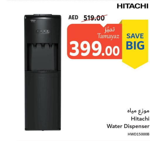 HITACHI Water Dispenser  in تعاونية الاتحاد in الإمارات العربية المتحدة , الامارات - الشارقة / عجمان