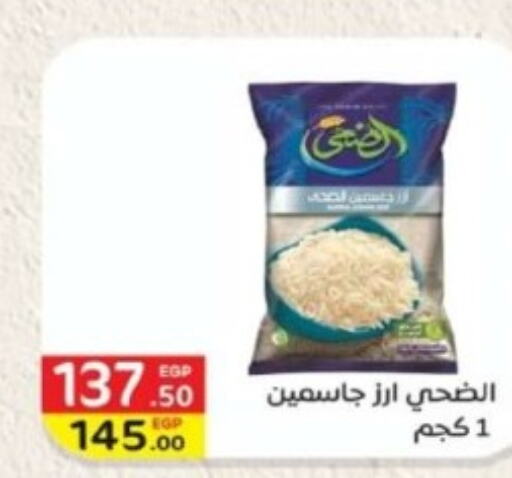  White Rice  in بشاير هايبرماركت in Egypt - القاهرة