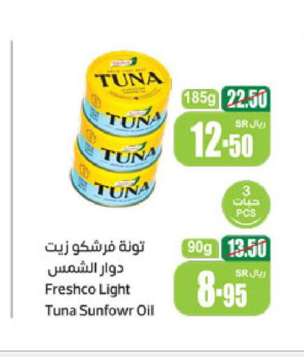FRESHCO Tuna - Canned  in أسواق عبد الله العثيم in مملكة العربية السعودية, السعودية, سعودية - جازان