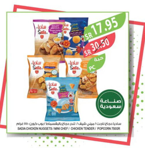SADIA Chicken Nuggets  in المزرعة in مملكة العربية السعودية, السعودية, سعودية - تبوك