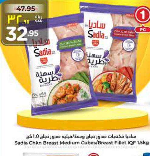 SADIA Chicken Breast  in هايبر الوفاء in مملكة العربية السعودية, السعودية, سعودية - الطائف
