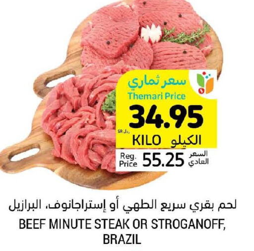  Beef  in أسواق التميمي in مملكة العربية السعودية, السعودية, سعودية - جدة