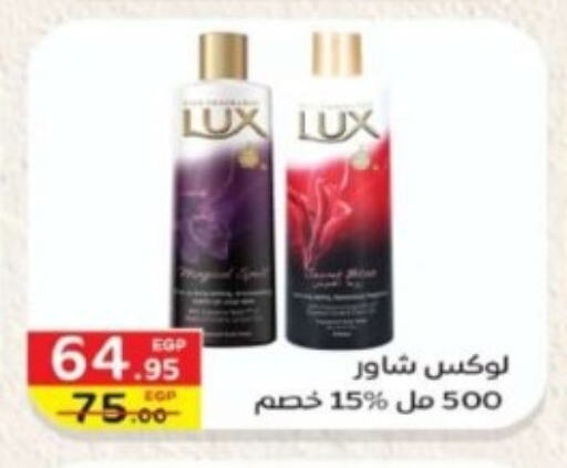 LUX   in Bashayer hypermarket in Egypt - Cairo