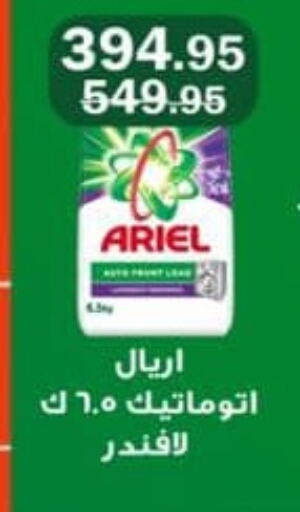 ARIEL Detergent  in Flamingo Hyper Market in Egypt - Cairo
