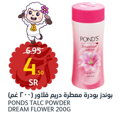 PONDS Talcum Powder  in مركز الجزيرة للتسوق in مملكة العربية السعودية, السعودية, سعودية - الرياض