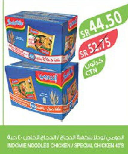 INDOMIE Noodles  in المزرعة in مملكة العربية السعودية, السعودية, سعودية - نجران