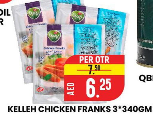  Chicken Franks  in AL AMAL HYPER MARKET LLC in UAE - Ras al Khaimah