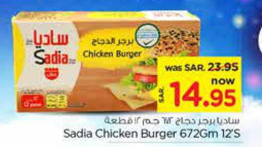SADIA Chicken Burger  in نستو in مملكة العربية السعودية, السعودية, سعودية - الرياض