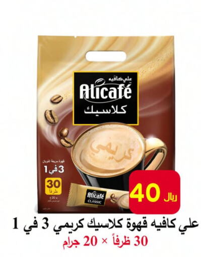 ALI CAFE Coffee  in  Ali Sweets And Food in KSA, Saudi Arabia, Saudi - Al Hasa
