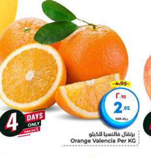  Orange  in هايبر الوفاء in مملكة العربية السعودية, السعودية, سعودية - الطائف
