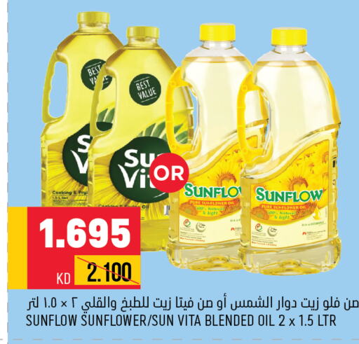 SUNFLOW Sunflower Oil  in أونكوست in الكويت - محافظة الجهراء